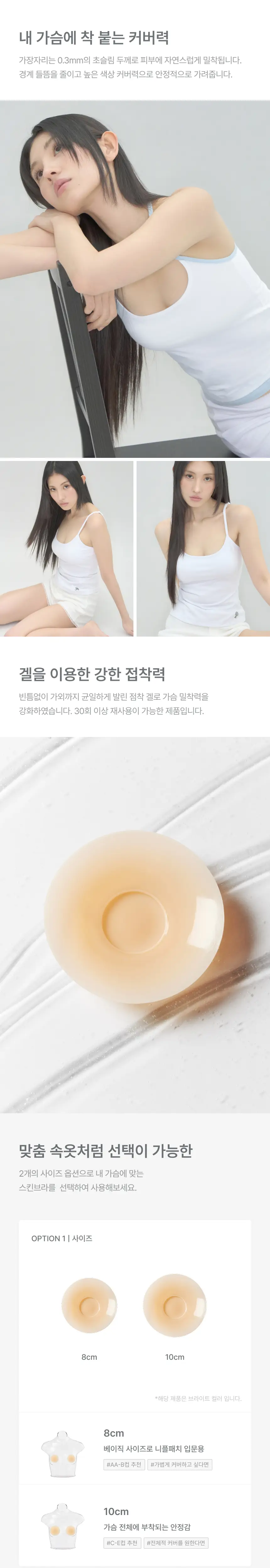 [밀착특허기술] 리무브 스킨브라 에어 (8cm, 10cm) 상세페이지 5